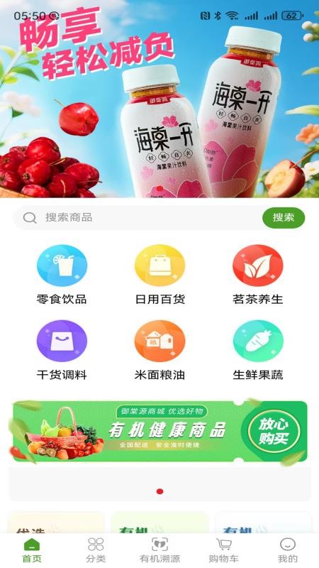 绿色有机手机版v1.1.1截图1