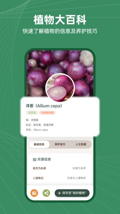 花草志appv1.0.4截图2