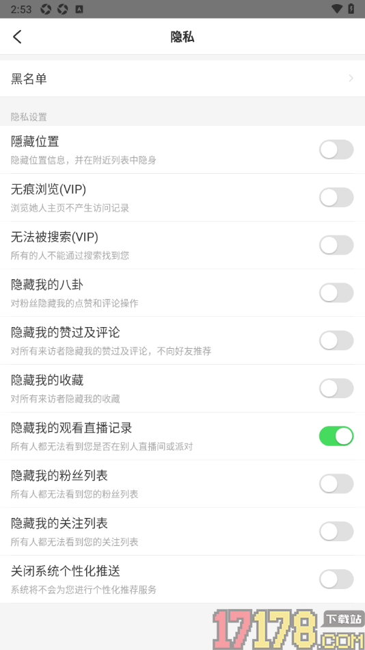LesPark手机版设置隐藏我的观看直播记录的方法