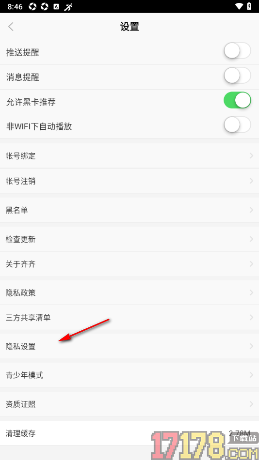 齐齐直播手机版设置关闭地理位置权限的方法