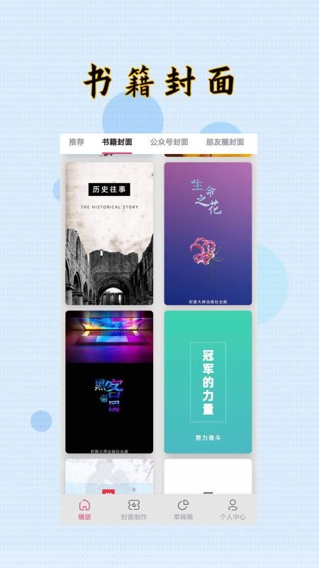 封面制作大师免费版v3.3.1截图1