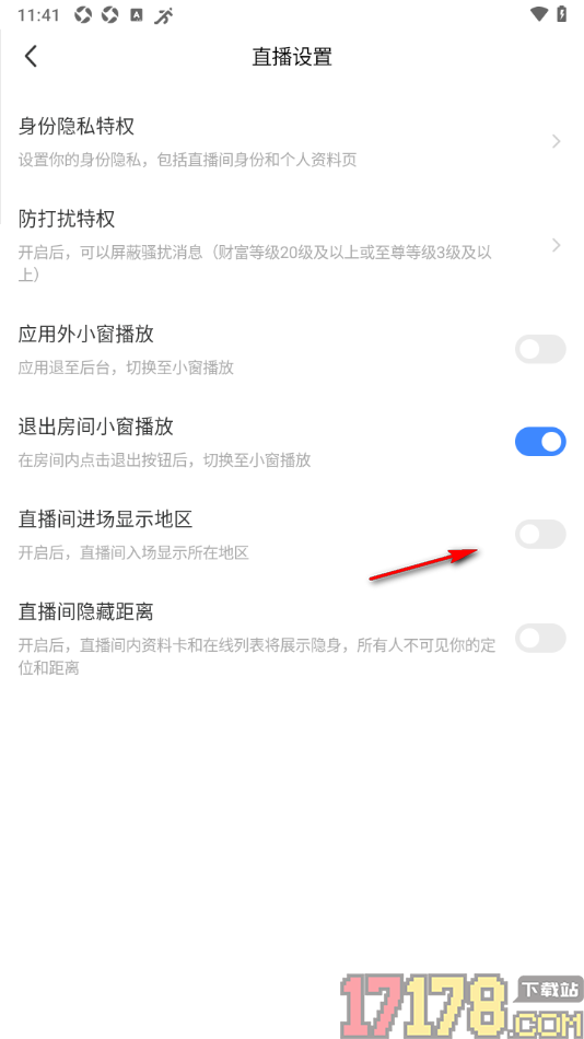 陌陌极速版手机版设置直播间进场显示地区信息的方法