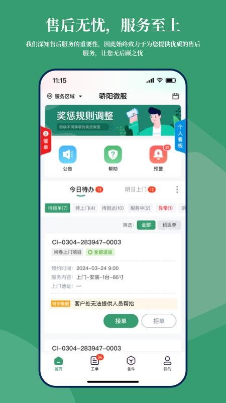 骄阳微服官网版v1.49截图1