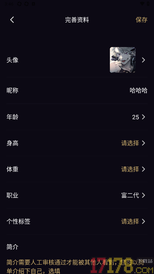 小圈约手机版填写我的职业信息的方法