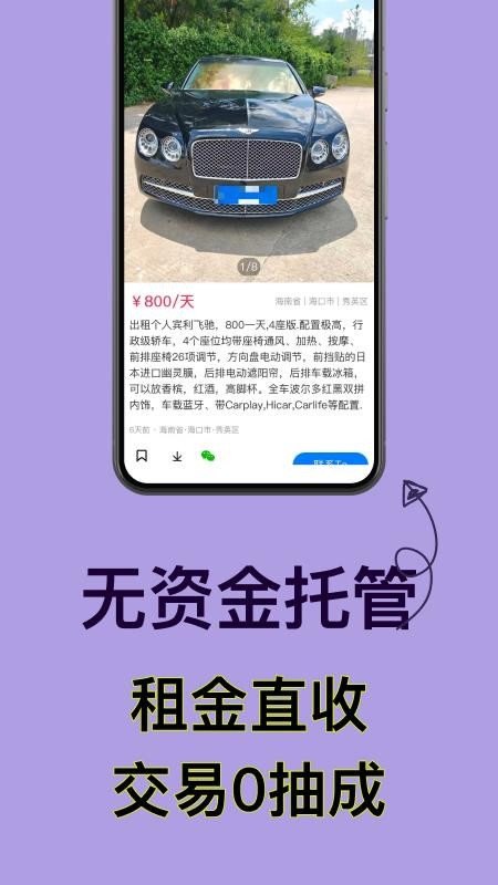 中车会官方版v3.39截图4