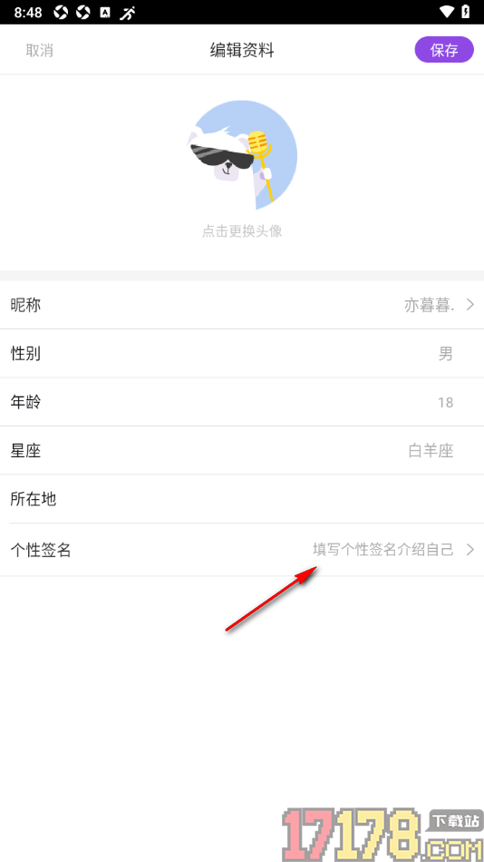 齐齐直播手机版设置个性签名内容的方法