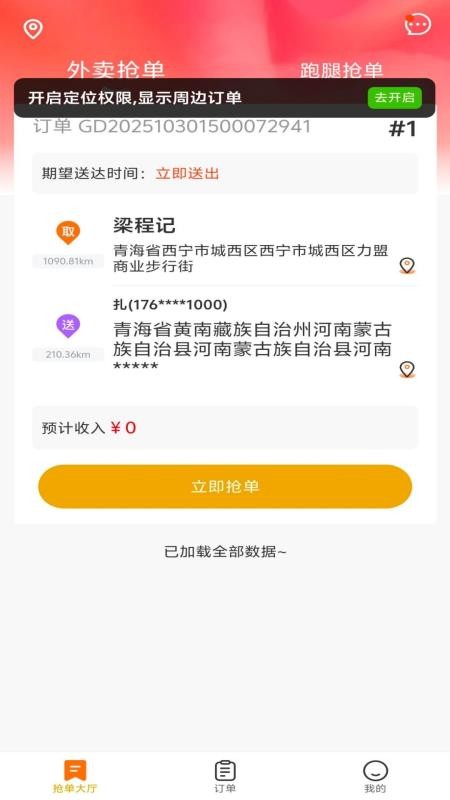 蓝顿准美骑士APPv2.0.1截图1