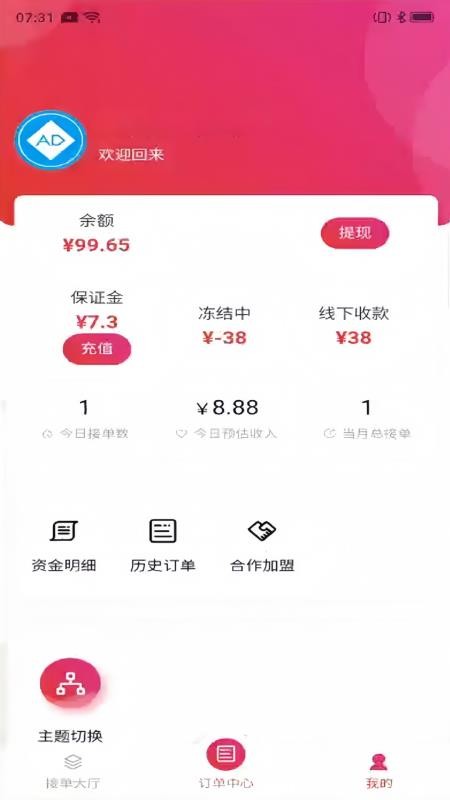 缅淘配送手机版v1.0.4截图3