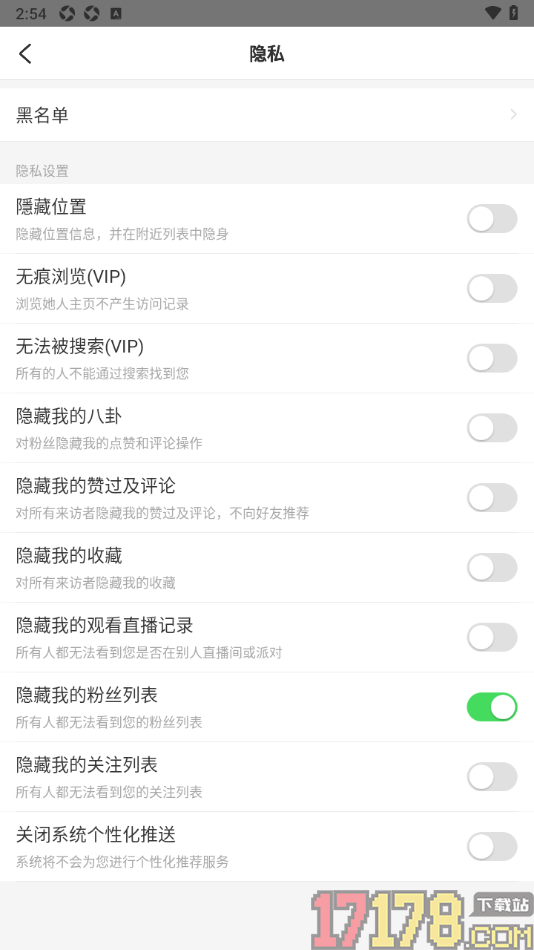 LesPark手机版设置个人主页不显示我的粉丝列表的方法
