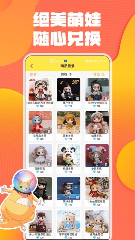 奇奇抓娃娃appv2.13截图3