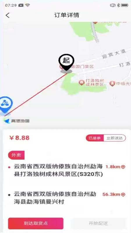 缅淘配送手机版v1.0.4截图2