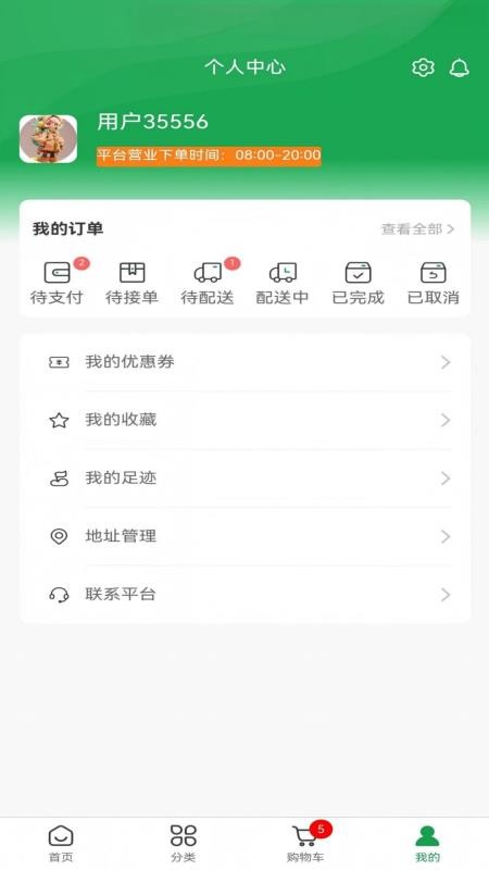 菜一筐手机版v1.0.2截图5