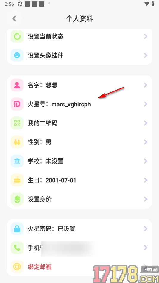 火星手机版设置当前个人状态信息的方法