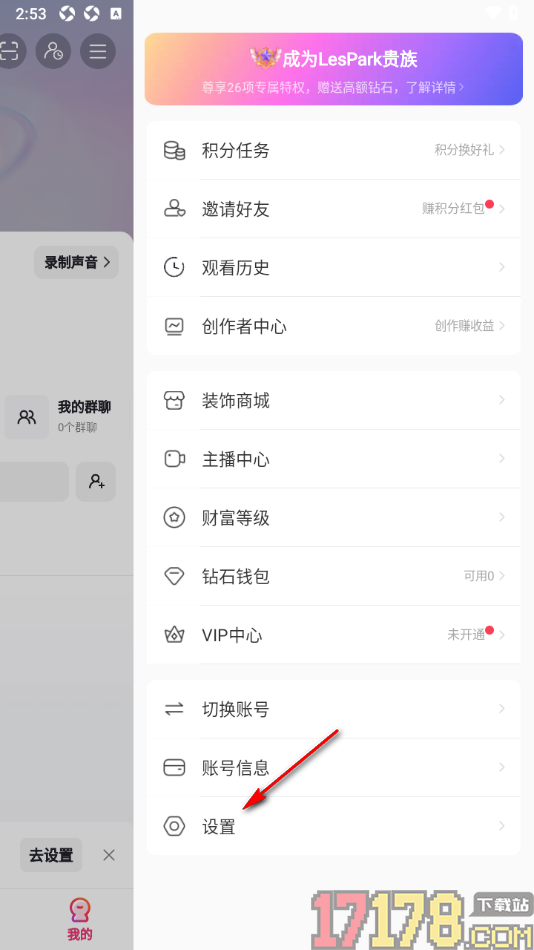 LesPark手机版设置个人主页不显示我的粉丝列表的方法