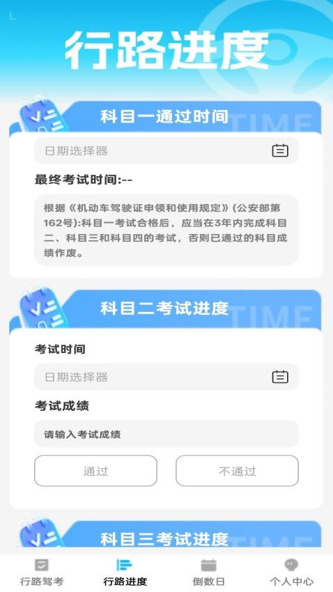 行路通客户端v1.0.0截图2