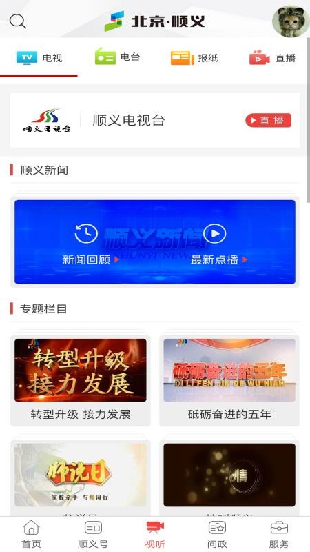 北京顺义appv4.7.51截图1