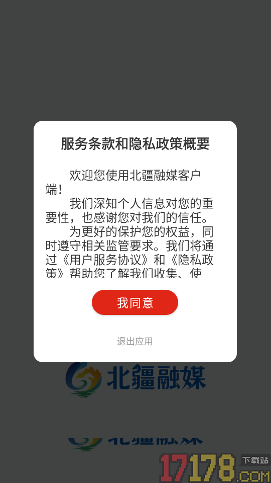 北疆融媒APP