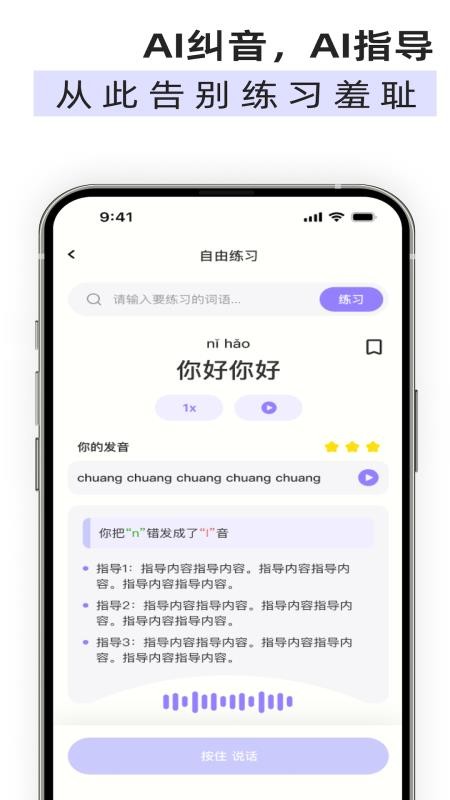 雀说语训免费版v1.13.3截图2