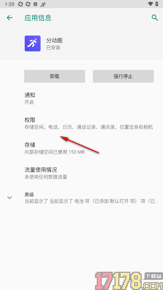 分动圈手机版设置允许获取通话记录权限的方法