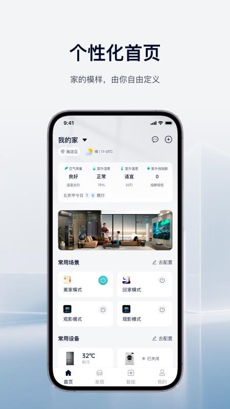 海智生活官方版v1.0.1截图2