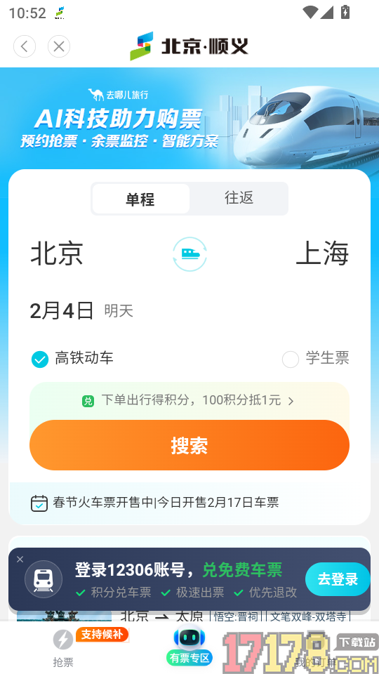 北京顺义app