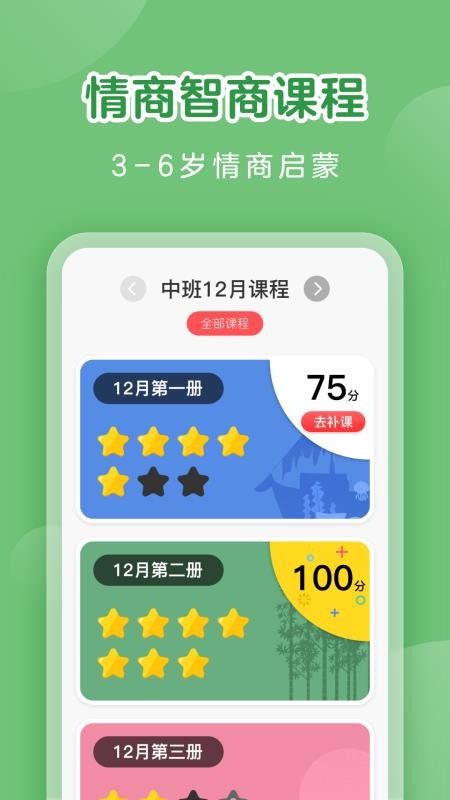 亿童学园手机版v2.8.0截图2