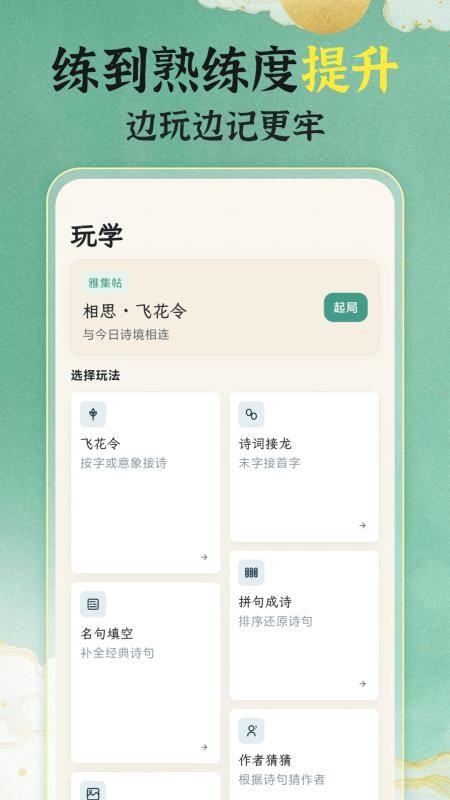 唐诗宋词101国学启蒙手机版v3.1.2截图4