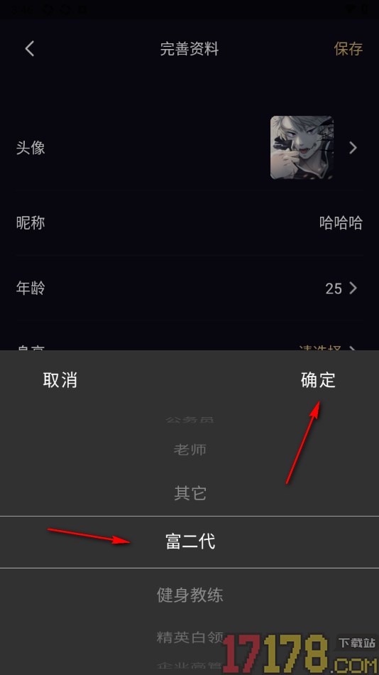 小圈约手机版填写我的职业信息的方法