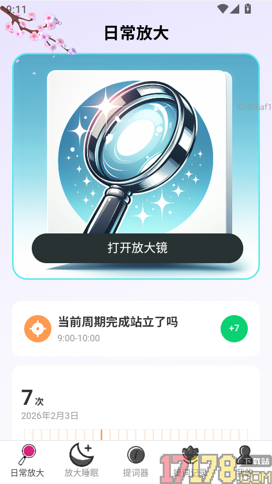 语音播报大字版免费版
