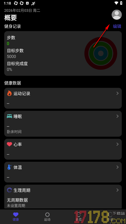 分动圈手机版设置允许获取通话记录权限的方法