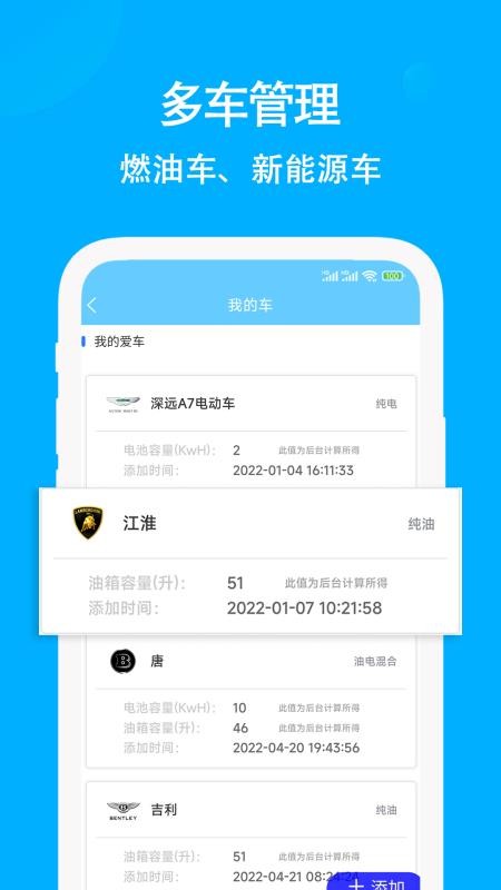 奇智油耗电耗APPv3.4.5截图4