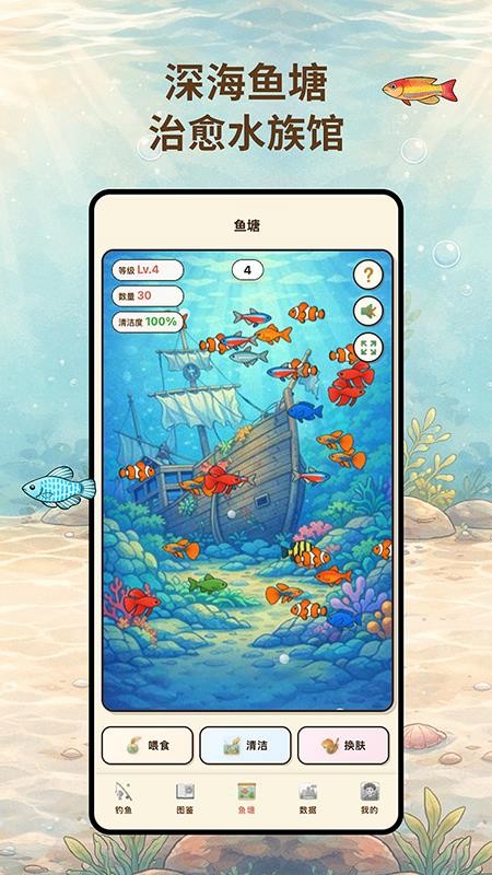 空气钓鱼appv1.4.6截图4