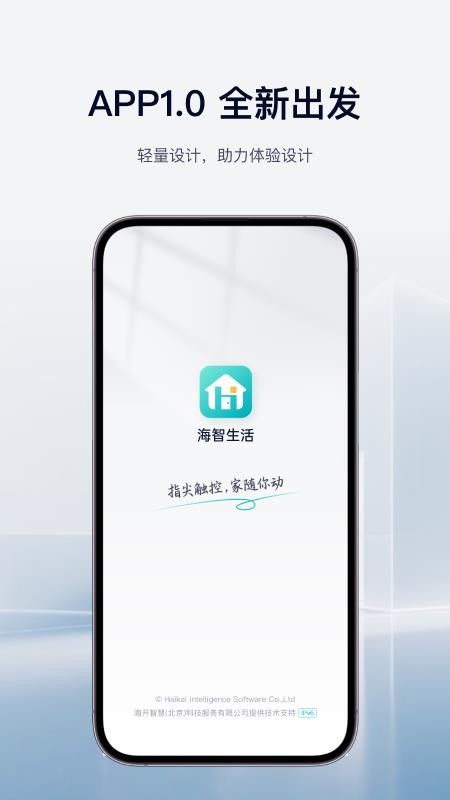 海智生活官方版v1.0.1截图1