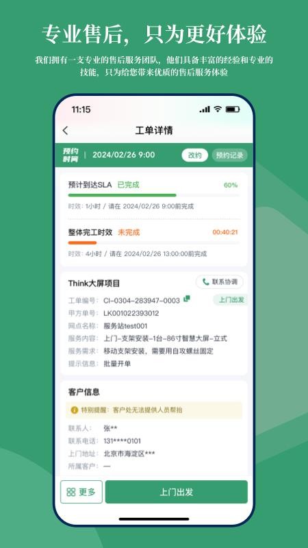 骄阳微服官网版v1.49截图3