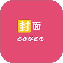 封面制作大师免费版 v3.3.1