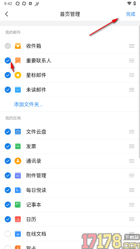 qq邮箱手机版设置在首页中显示重要联系人的方法