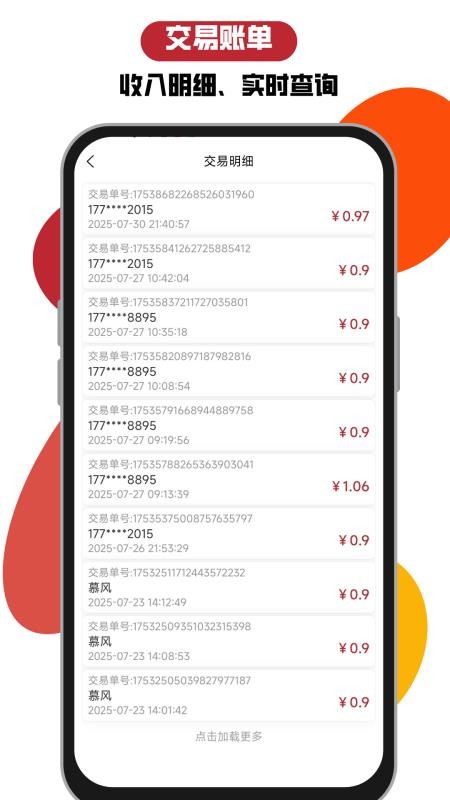 咯咚商家手机版v1.1.10截图4