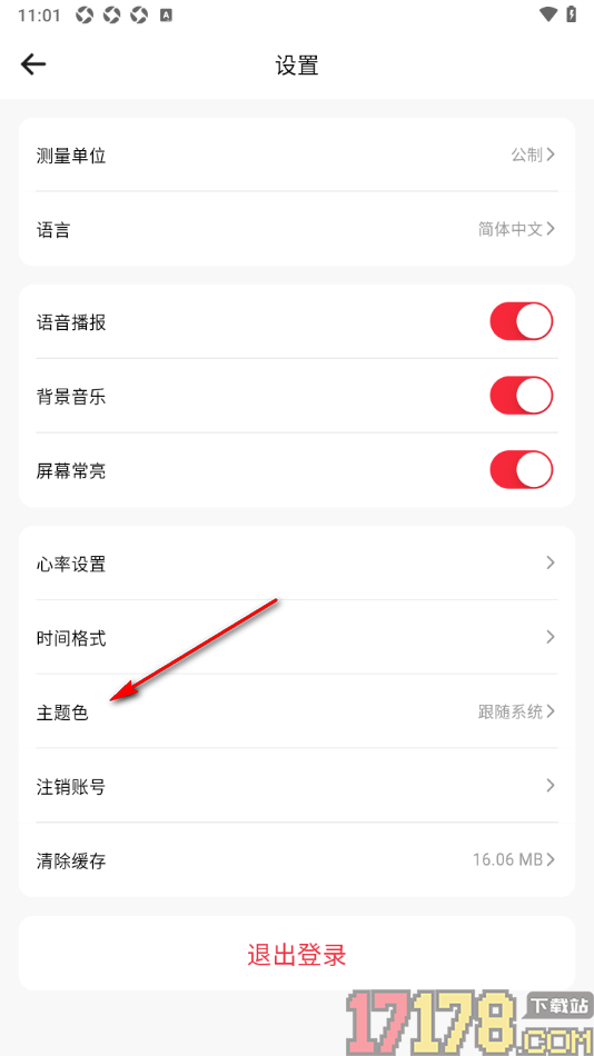 运动秀手机版设置主题色为深色模式的方法