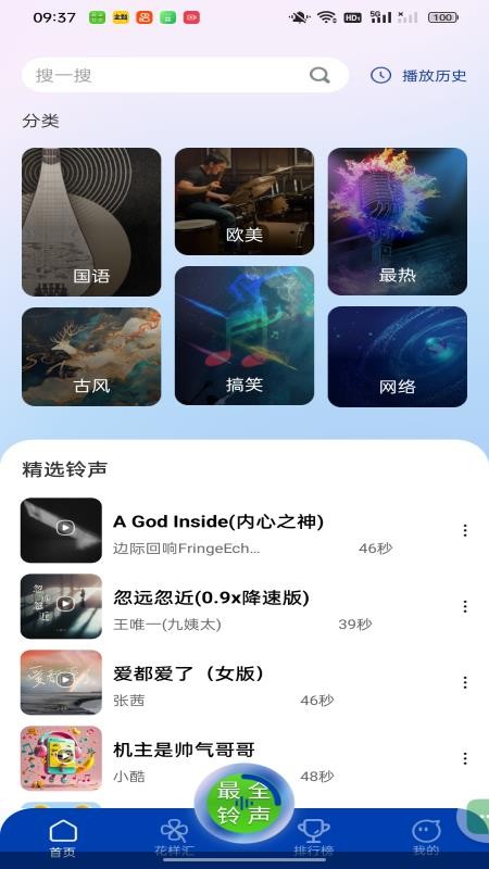 最全免费铃声appv1.0.0截图3