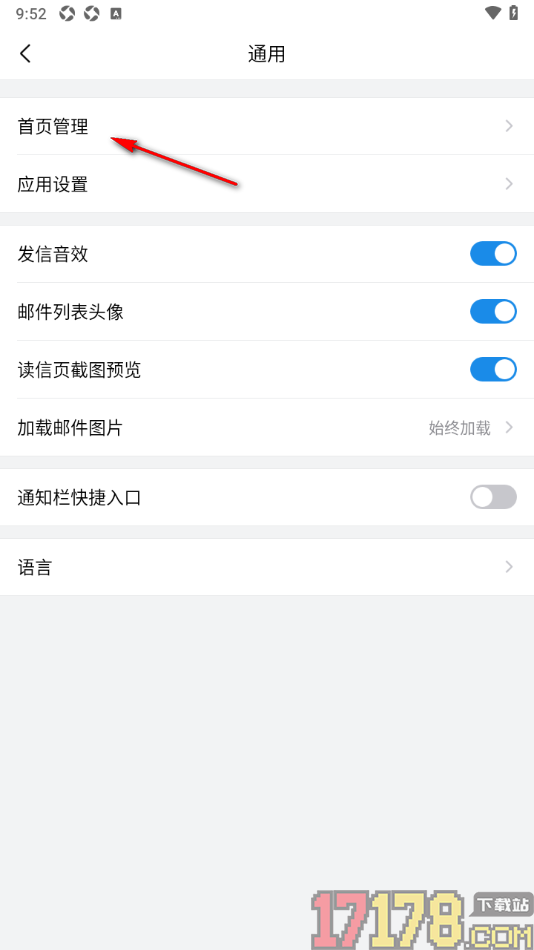 qq邮箱手机版设置首页展示在线文档的方法
