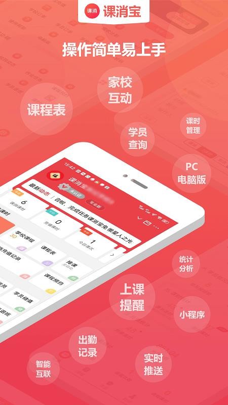 课消宝免费版v3.1.6截图2