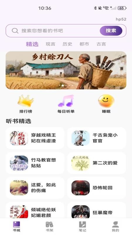全民听书免费手机版v1.0.0截图1