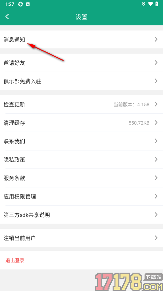 中羽联手机版设置使用扬声器播放语音功能的方法