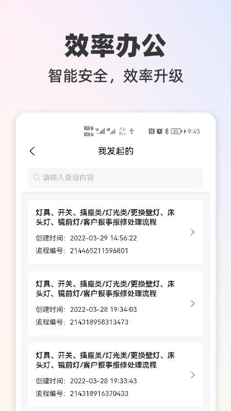 物业号7免费版v1.0.08截图3