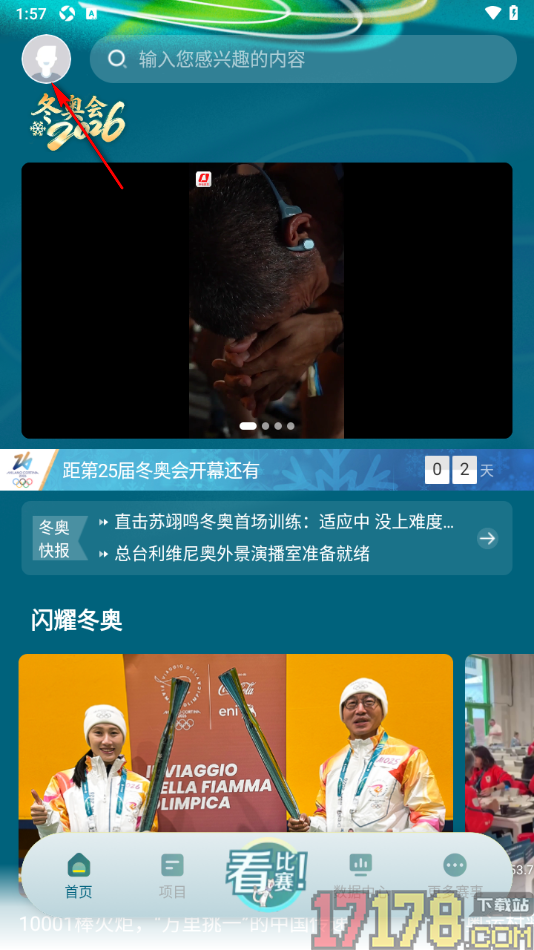 央视体育手机版设置退出app停止播放直播的方法