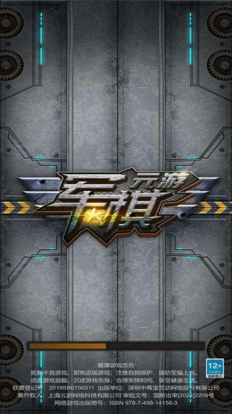 元游军棋手游v1.08截图1