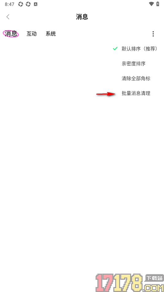 齐齐直播手机版设置一键清理消息聊天对话的方法