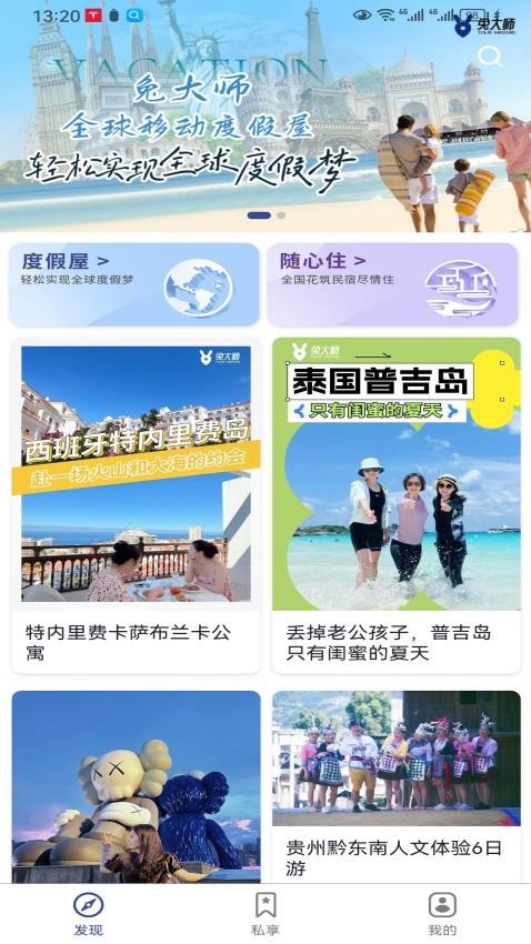 兔大师手机版v1.8.60截图1