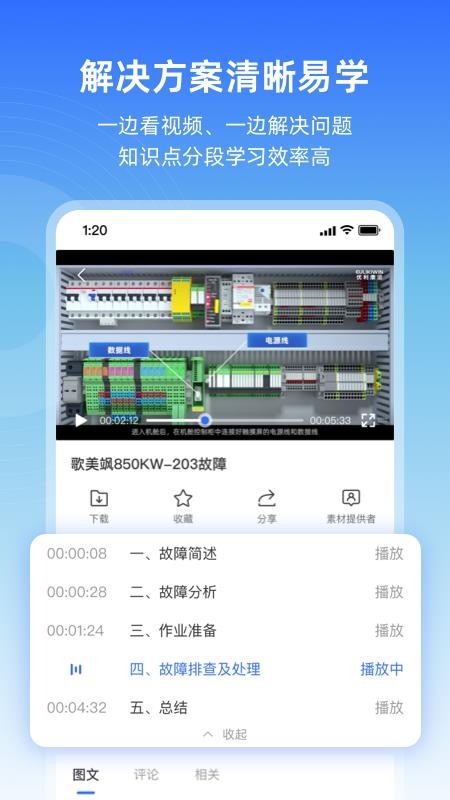 风运通免费版v1.1.9截图4