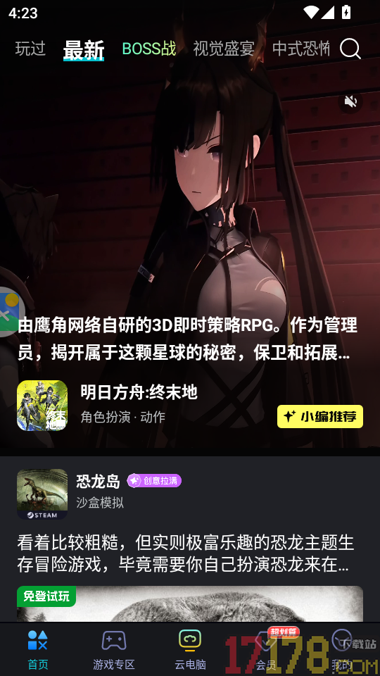 海马云电脑手机版